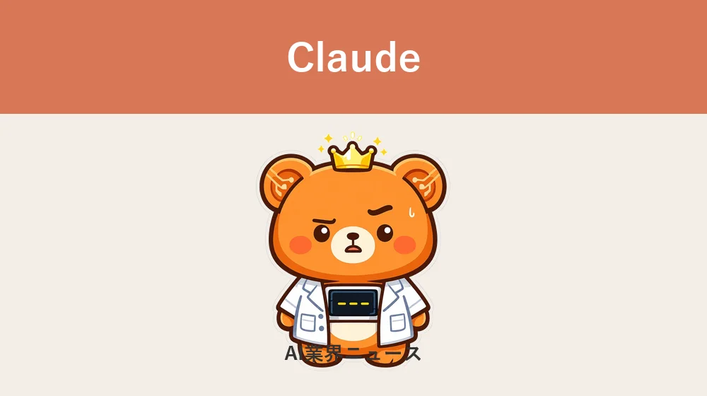 Claudeのアイキャッチ画像