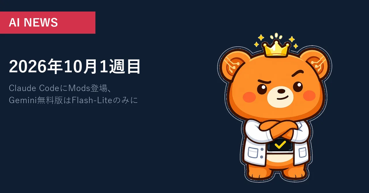 AI NEWS 2026年10月1週目 グリッグのアイキャッチ