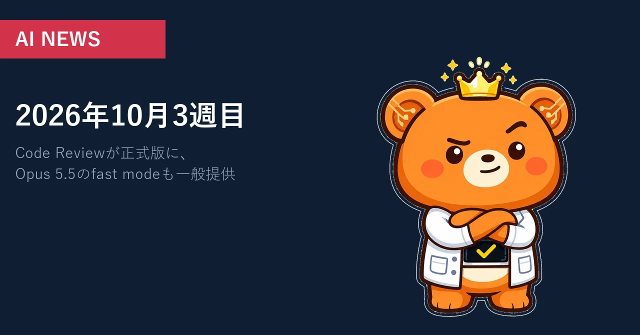AI NEWS 2026年10月3週目 グリッグ